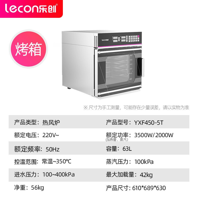 乐创lecon热风烤箱商用多功能烤炉披萨电烤箱家商两用YXF450-5T