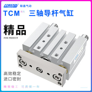 10X20X30X40X50X75X100 气动TCM带导杆三杆三轴气缸12