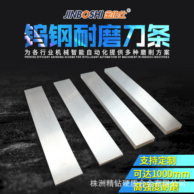 钨钢长条刀片硬质合金条yl10.2钨钢长条各种尺寸可生产
