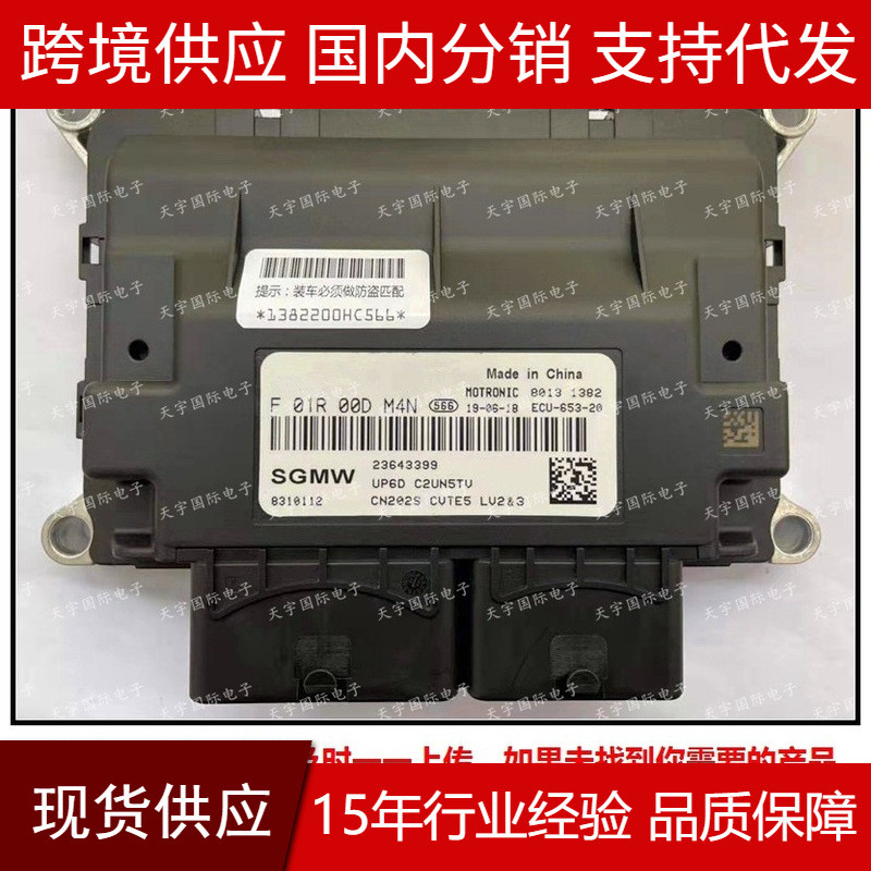适用F01R00DM4N23643399UP6D/F01RB0DM4N五菱发动机电脑板ECU