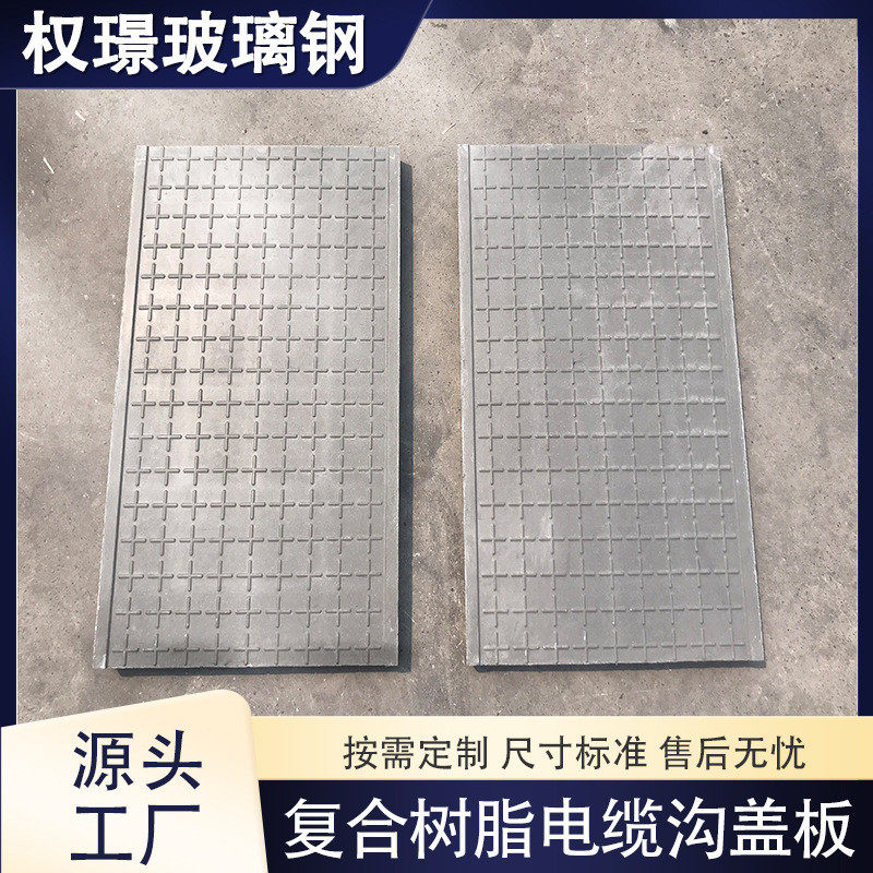 防火电力盖板变电站电力井盖复合树脂阻燃绝缘扣槽式电缆沟盖板