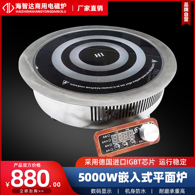 海智达商用电磁炉5kw平面嵌入式火锅圆形微晶板5000w大功率电磁灶