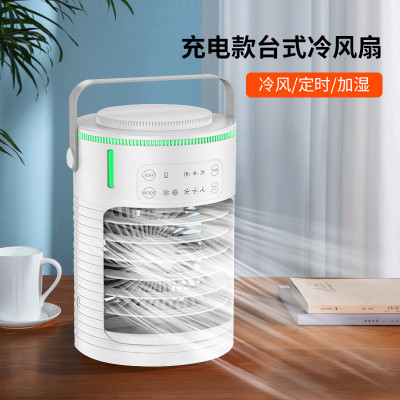 桌面可充电水冷风扇加湿制冷喷雾扇小空调迷你电风扇夜灯水冷风机