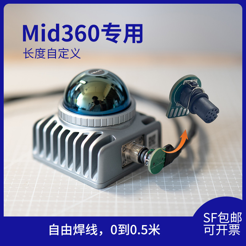 livox mid360 M12一分三线端子 无分支 简易连接