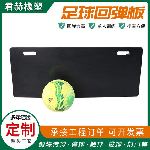 批发聚乙烯足球回弹训练挡板俱乐部可折叠调节足球训练器材回弹板