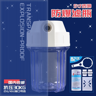 加厚5寸滤瓶透明瓶前置过滤器滤桶纯水机净水器配件2分4分过滤筒