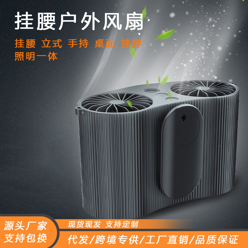 外贸新品挂腰风扇户外便携式小型夹腰间风扇充电照明灯随身电风扇