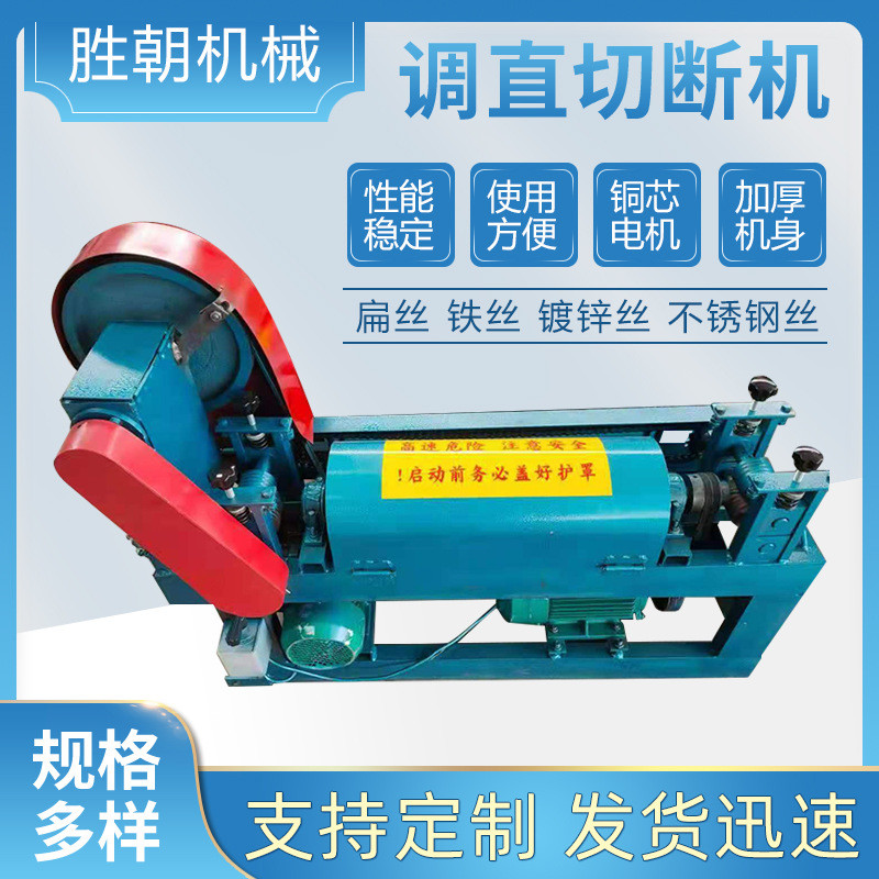 热销钢丝小型拔丝矫直切断机金属线材校直截断机冷不锈钢细铁丝调