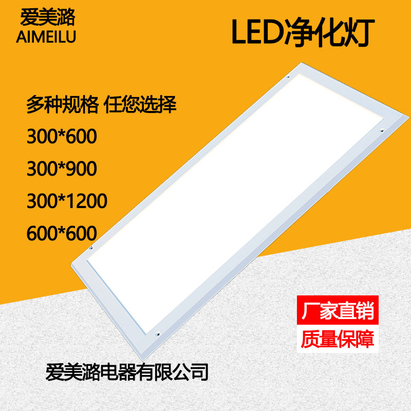 净化灯洁净平板灯食品厂车间无尘实验室嘉兴爱美潞