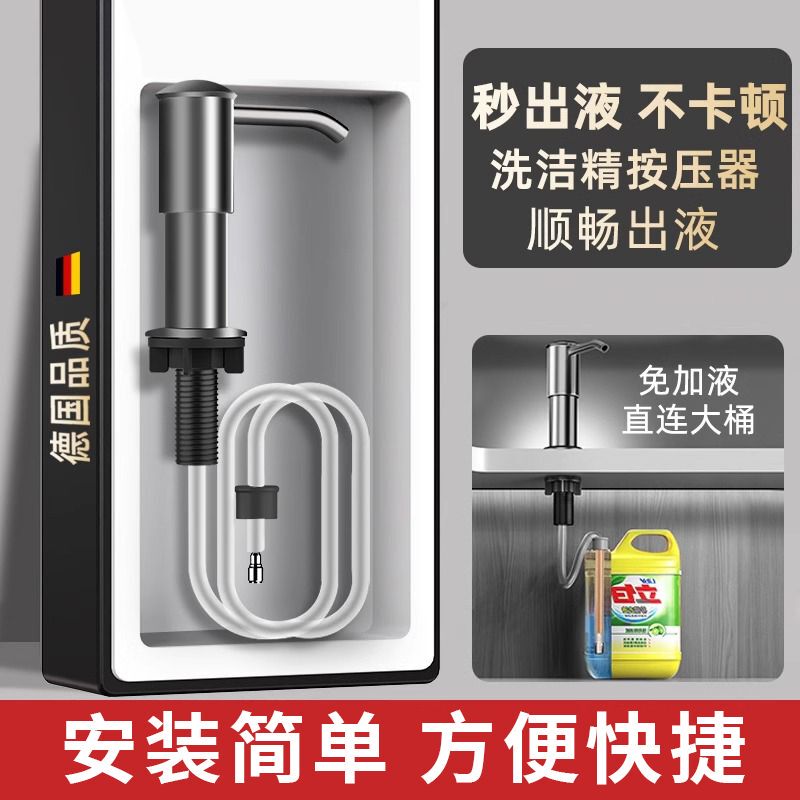 厨房水槽皂液器洗洁精按压神器家用洗菜盆洗涤剂泵头压取器加长管