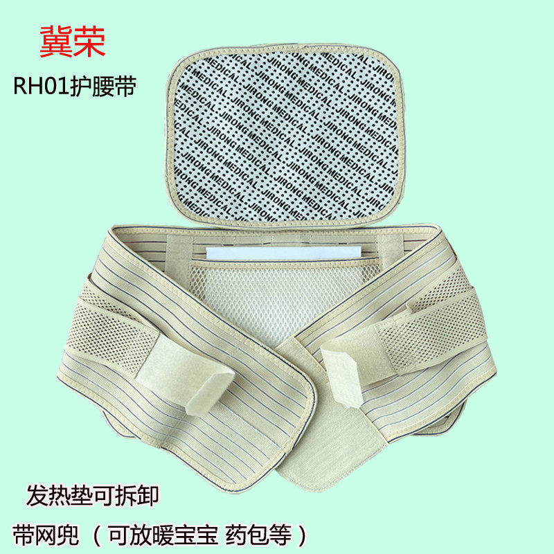 冀荣护腰带钢板腰围子男女全弹透气腰托带兜款发热垫可拆卸四季款