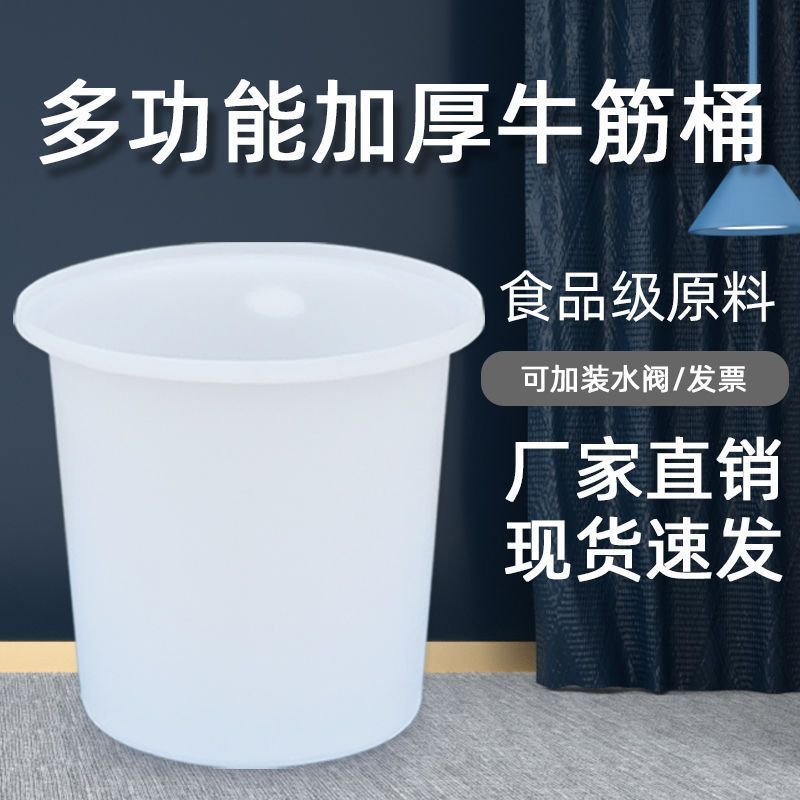 加厚牛筋塑料圆桶大号腌菜桶搅拌桶养殖桶发酵桶酿酒桶易恒