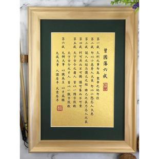 zq曾国藩六戒名言格言语录座右铭书法作品小楷摆台摆件装 饰挂画