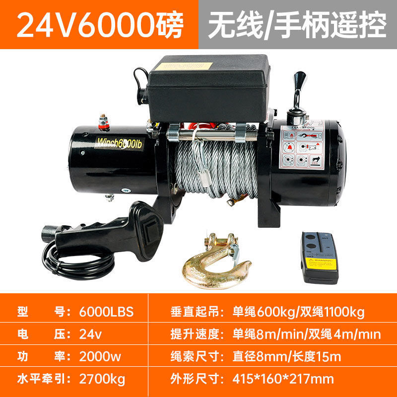 电动绞盘12v越野车牵引小型绞盘电动葫芦遥控卷扬机24v车载吊机