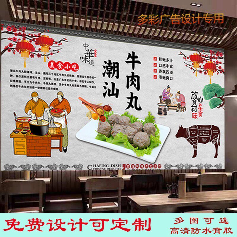 潮汕牛肉丸广告海报贴纸背景墙装饰画饭店牛肉丸高清防水背胶贴画