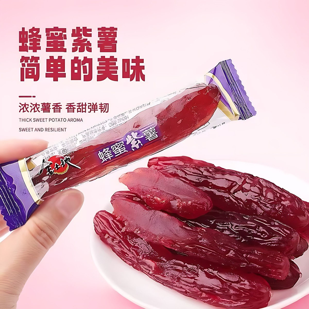 福建金土地蜂蜜紫薯干红薯干地瓜干即食小包装薯仔薯条500g旗舰店