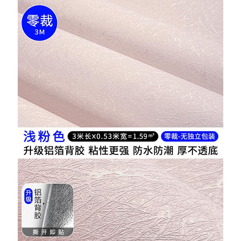 3yv5自粘蚕丝纹墙纸自贴防水家用墙贴纸防潮卧室客厅纯素色加厚墙