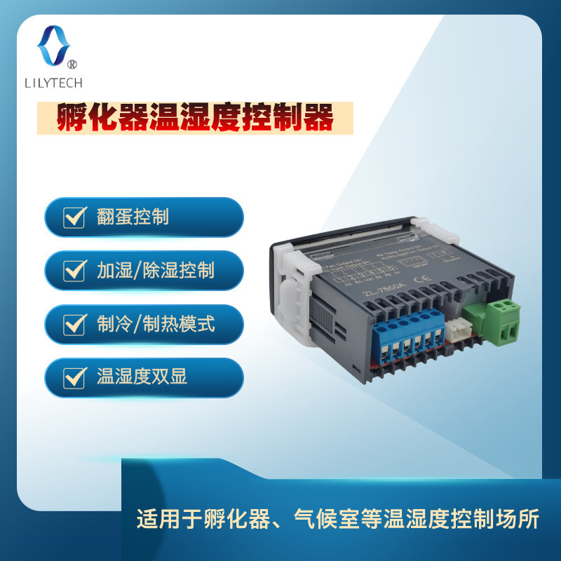 LILYTECH苏州百合科技ZL-7850A温湿度控制器智能数显湿度控制
