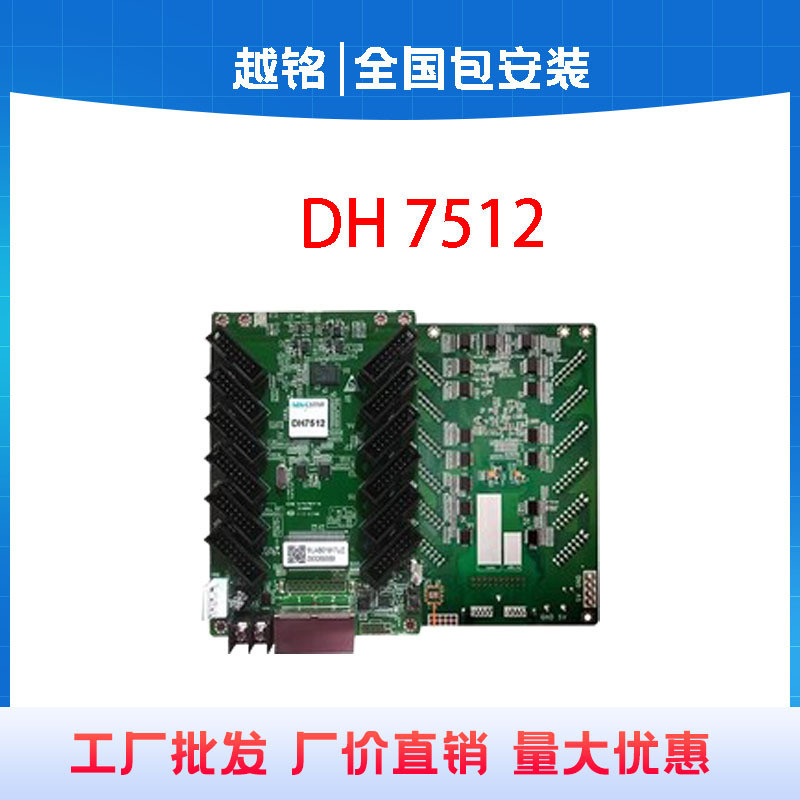 诺瓦DH7512接收卡小间距主板led显示屏电子屏全彩广告屏控制卡