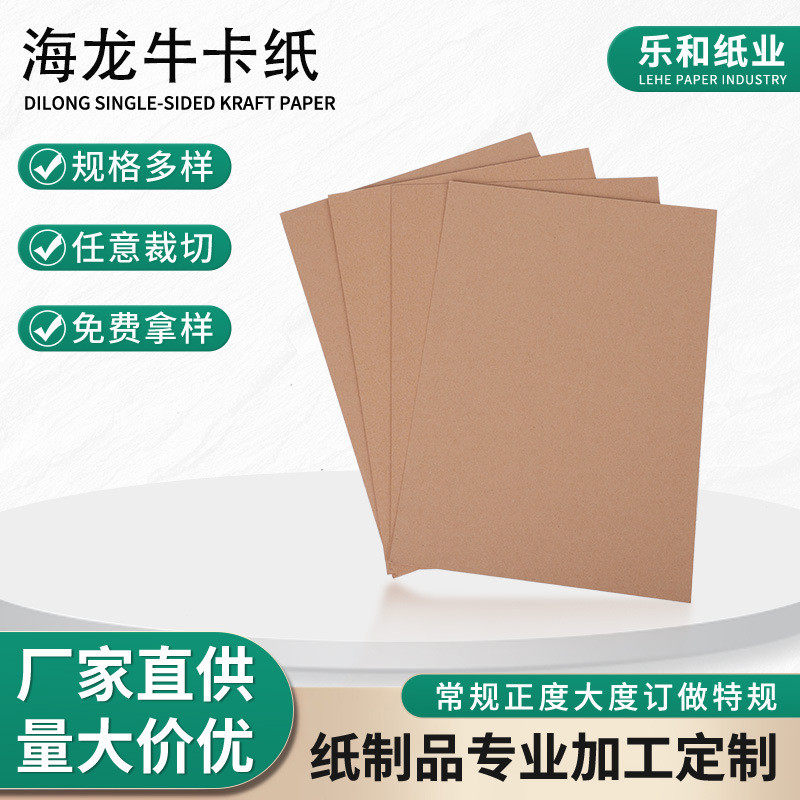 300g牛皮纸牛皮卡纸加厚牛硬卡纸板4ka3a4玖龙牛皮打印纸封面装订