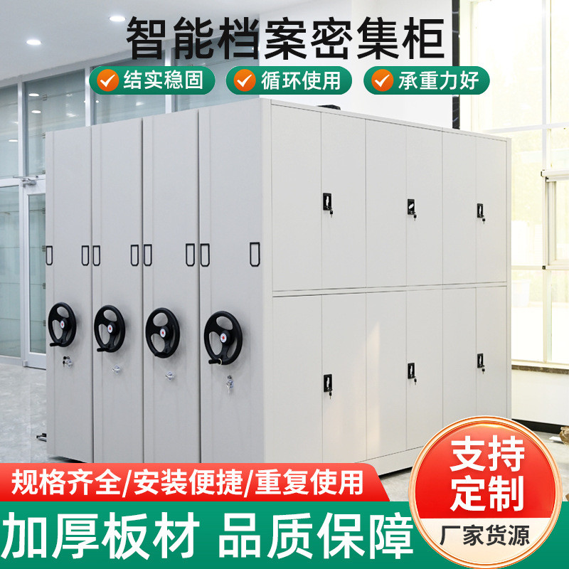 密集架档案柜封闭式智能档案密集柜电动手摇式文件资料架生产厂家