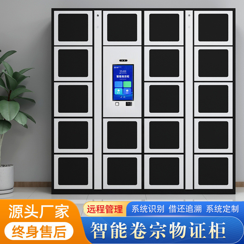 智能卷宗物证柜物资管理柜涉案物品存放柜档案文件流转rfid装备柜