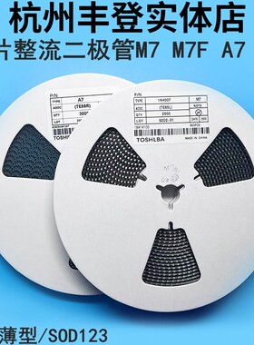 M7 A7 M7F F7贴片整流二极管SMA SOD-123薄型 1206 1N4007 FR107