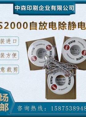 SS2000美国原装进口涂布机印刷防静电薄膜复合机消除静电绳静电带