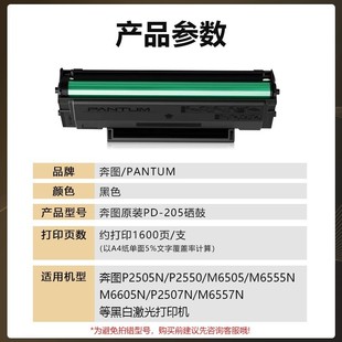 热销奔图原装 205粉盒p2505n墨盒m6505nm6555m6555nm6605硒鼓