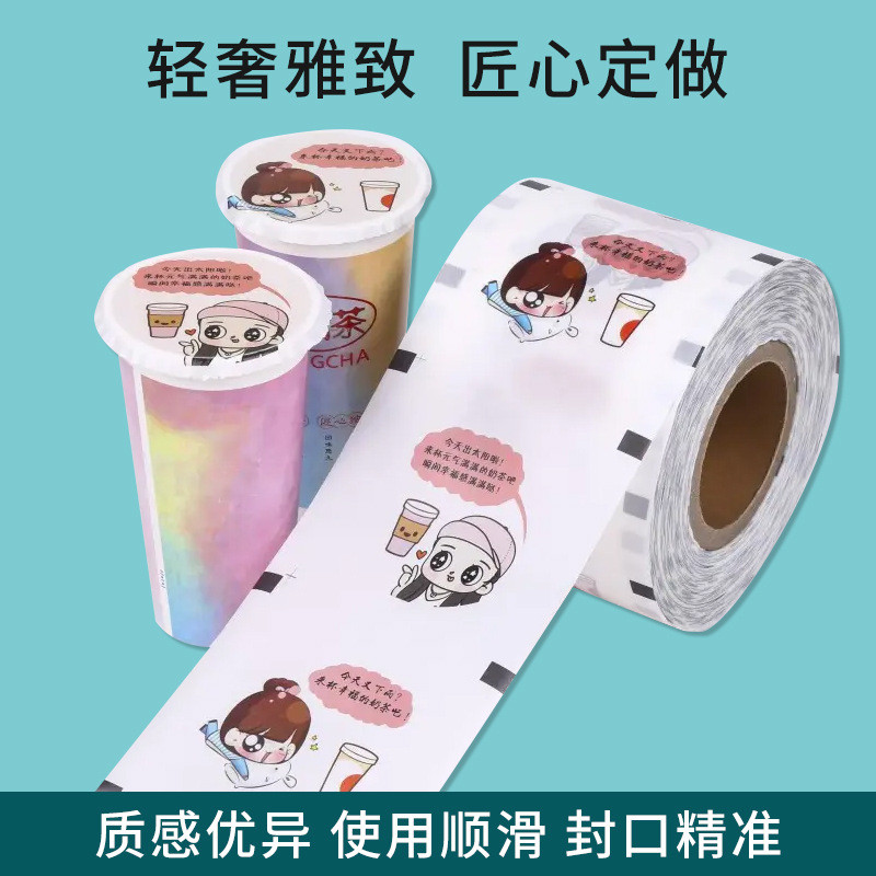 一次性奶茶纸膜两用磨砂膜封口膜塑料膜定制pp奶茶店封杯膜封口机
