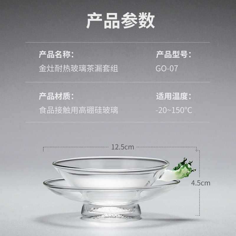 批发金灶go-07玻璃茶漏滤网泡茶滤茶器创意过滤公道杯功夫茶家用