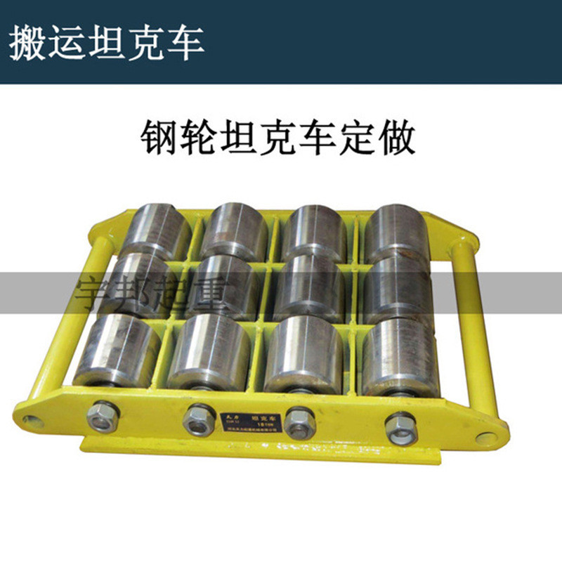 热销搬运坦克车搬运工具设备安装钢轮工具使用坦克车