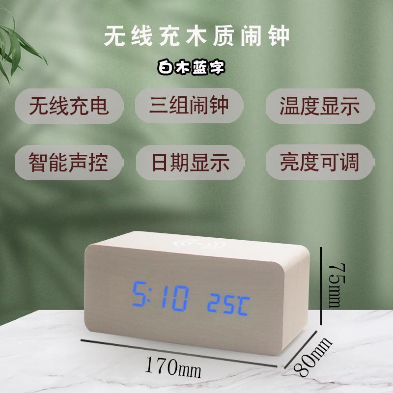 木头创意钟led数字闹钟多功能无线充电木制声控时钟手机无线充