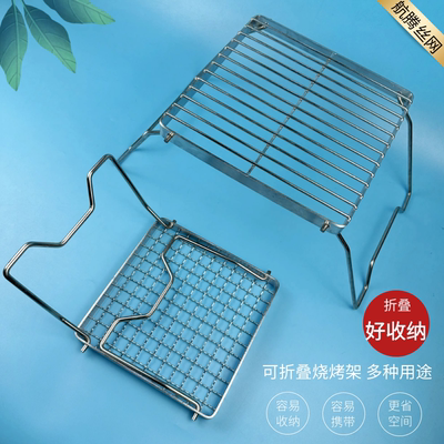 户外不锈钢烧烤炉网架可折叠庭院野露营烤肉网家用便携式炉头支架