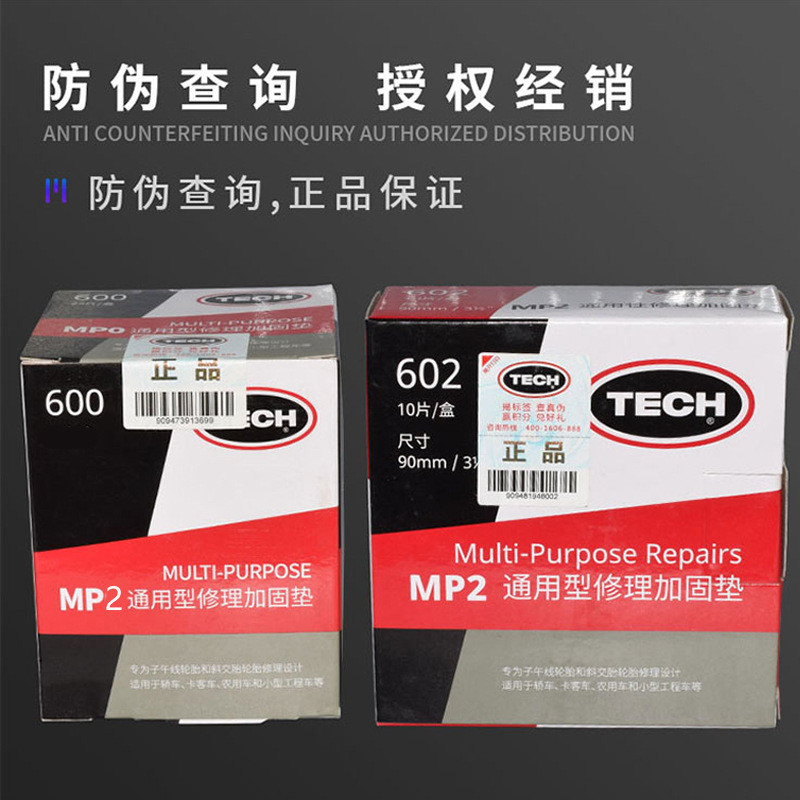 热销泰克mp2斜交子午胶片通用型多功能补片真空胎轿车帘线胎补胎
