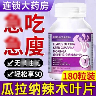 瓜拉纳辣木叶奇亚籽瓜拉纳辣木叶片伊斯压片肠道清糖果官方店正品