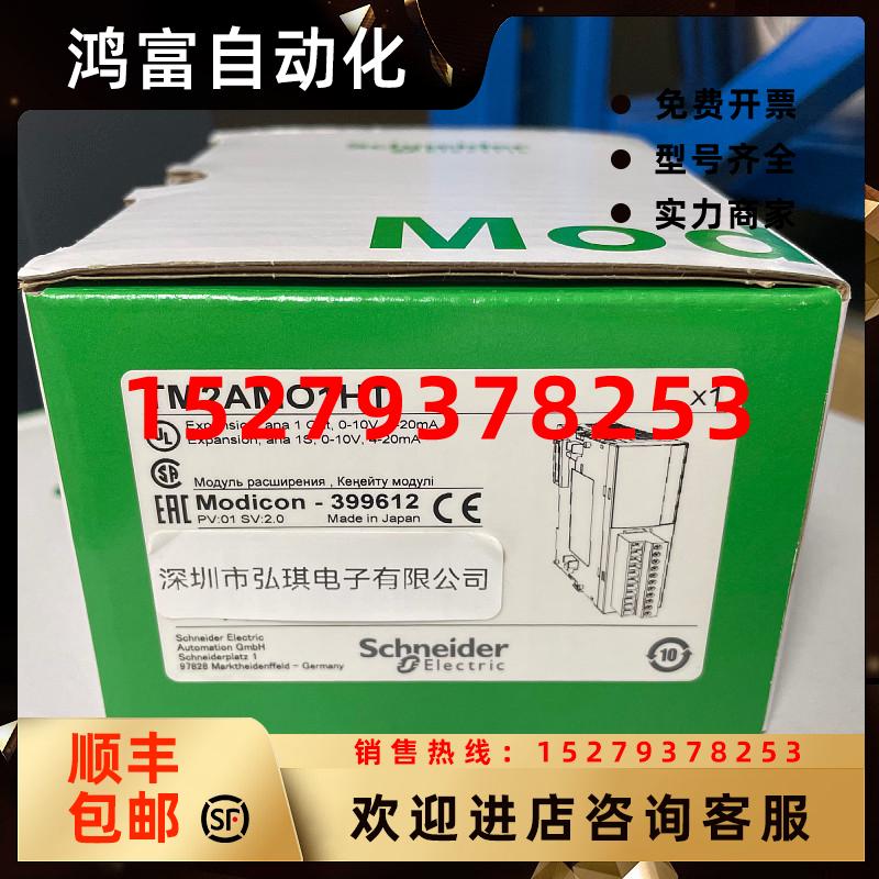 议价TM2AMO1HT施耐德模拟输入/输出模块全新原装正品现货TM2AM01H