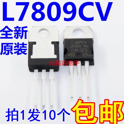 全新原装正品L7809CV三端稳压TO-220 CHN产地【10只9元包邮】