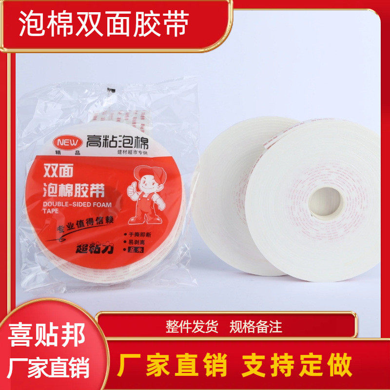 泡沫胶双面胶广告贴胶墙贴泡棉双面胶高粘度工地专用双面用kt版