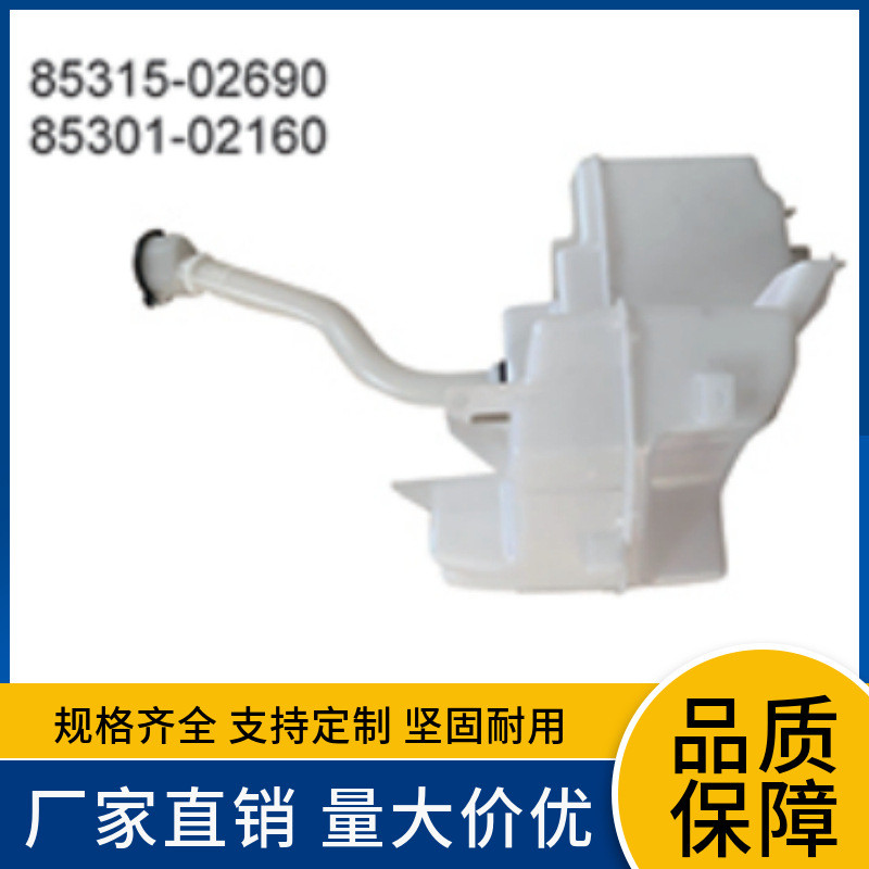 85315-02690 85301-02160适用于丰田美版20-22款卡罗拉雨刮喷水壶