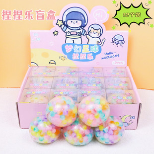 12个梦幻星球捏捏乐豆腐球可爱发泄球减压玩具六一学生小奖品摆摊