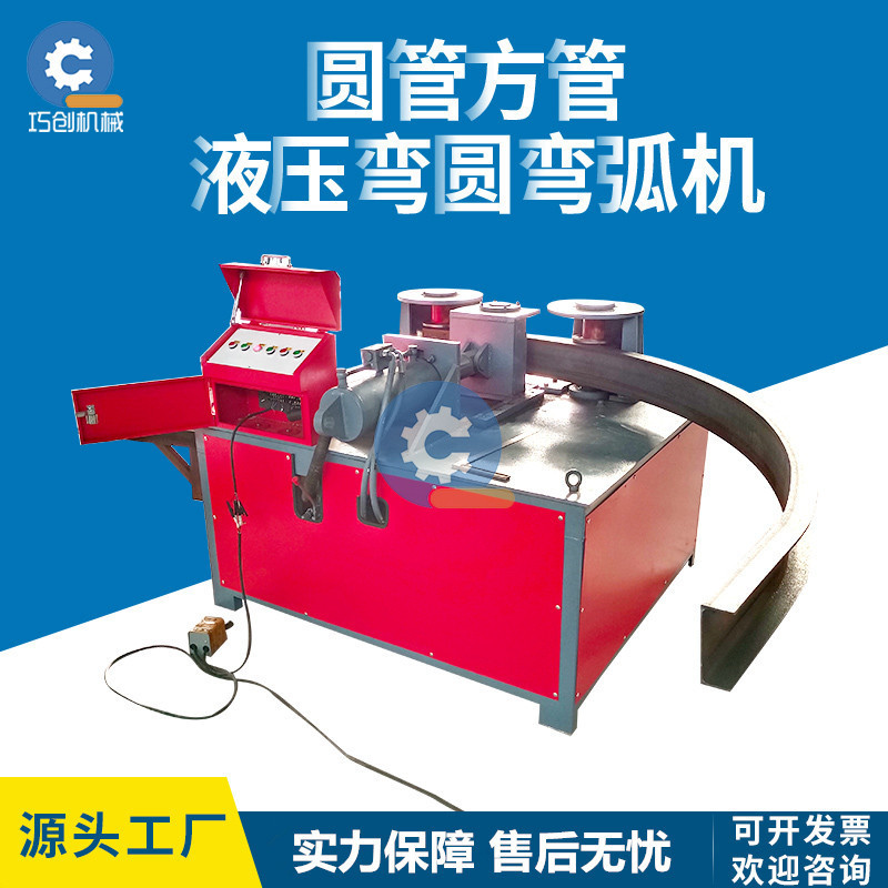 槽钢弯拱机隧道U型钢冷弯机250型工字钢H型钢圆管方管弯弧弯圆机