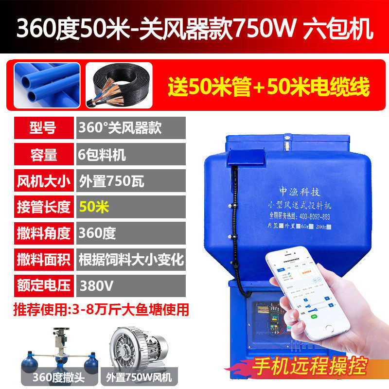 投料机渔鱼塘管道中360度大型风送式投饵机180度自动小风投喂食器