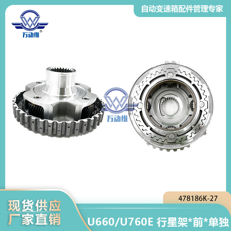 478186K  U660 U760E 汽车自动变速箱 行星架