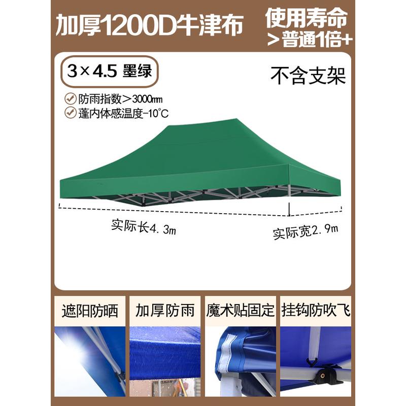 帐篷防雨布户外摆摊伞布3x3加厚顶四脚大伞更换四角方伞遮阳帆布