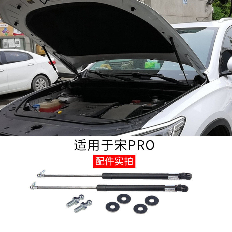 pro宋比亚迪/f3/速锐/s6/秦pro/g5改装前引擎发动机盖液压支撑杆