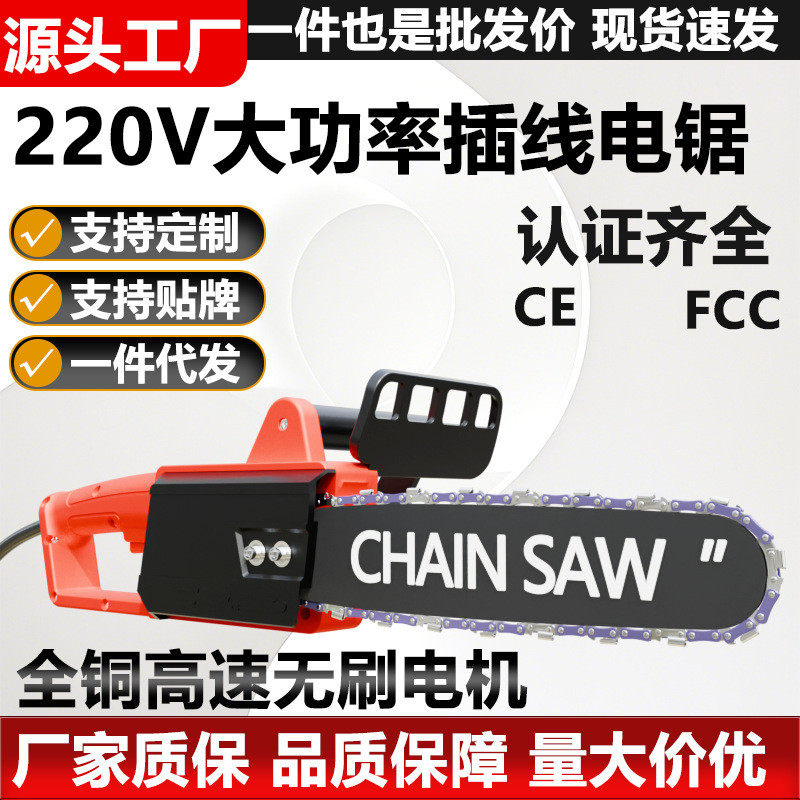 220v插电电锯12寸伐木锯大功率手持式家用电锯木工电链锯厂家直销