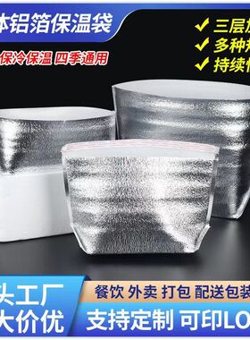 立体外卖保温袋铝膜保冷隔热铝箔袋一次性食品烧烤打包保鲜保温包