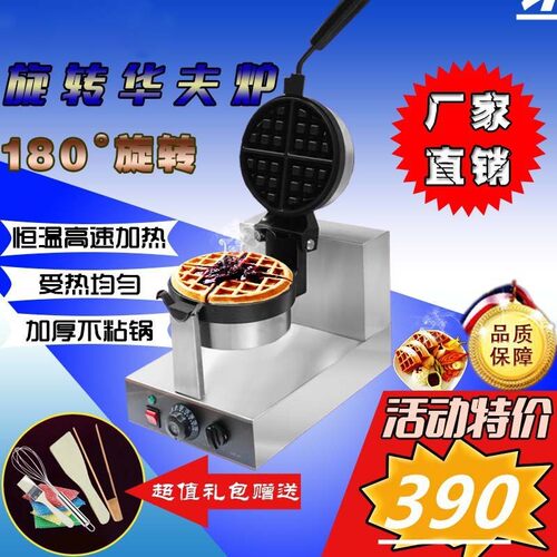 不粘锅商用旋转华夫炉电热华夫饼机器松饼机