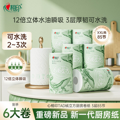 心相印油立方吸厨房用纸绒吸水厨房纸厨房专用纸85节可水洗家新品